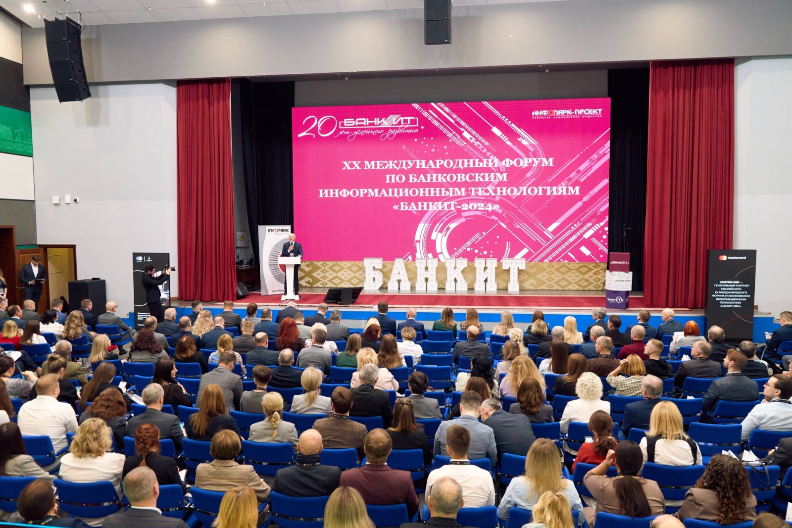 XX форум по банковским технологиям «БАНКИТ-2024»