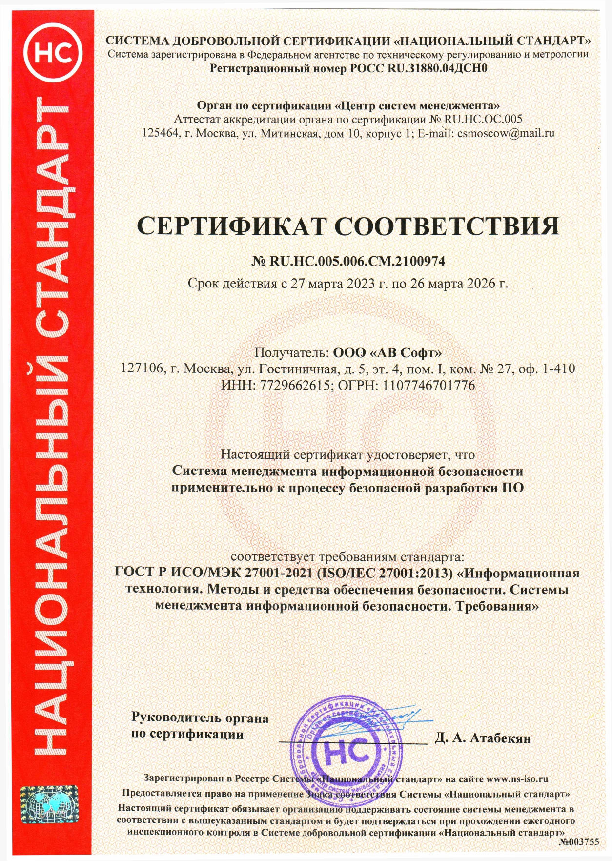 Сертификат_соответсвия_ISO_27001_2013
