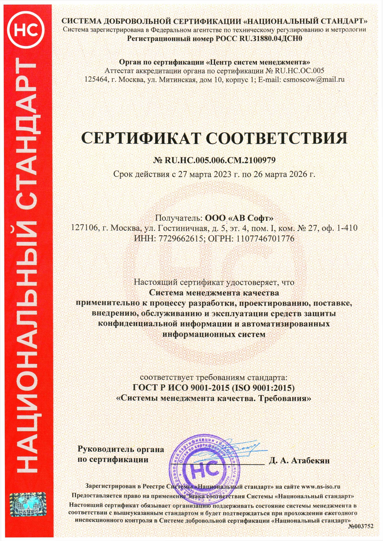 АВСОФТ_230413_Сертификат_соответсвия_ISO_9001_2015